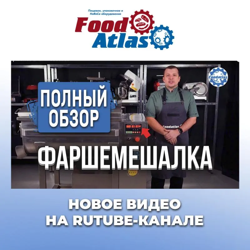 Новый видеообзор фаршемешалки – все, что нужно знать перед покупкой