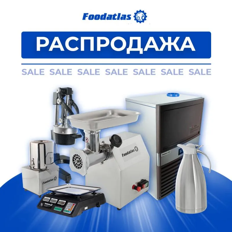 Пищевое оборудование по приятным ценам: распродажа от Foodatlas