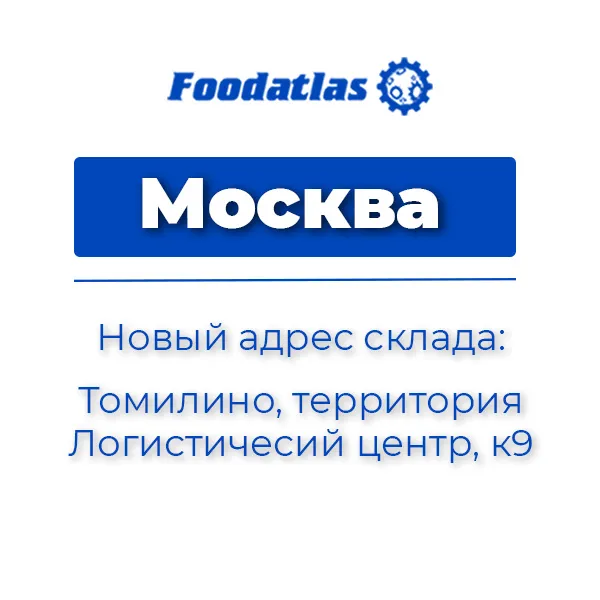 Новый адрес склада в Москве: начало отгрузок