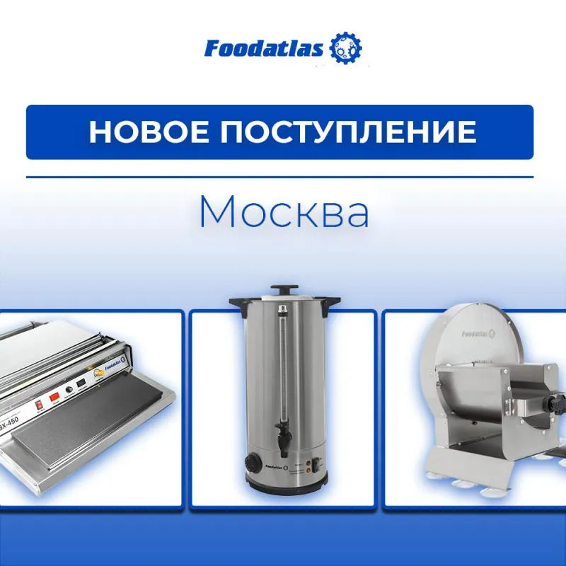 Большое поступление оборудования. Москва